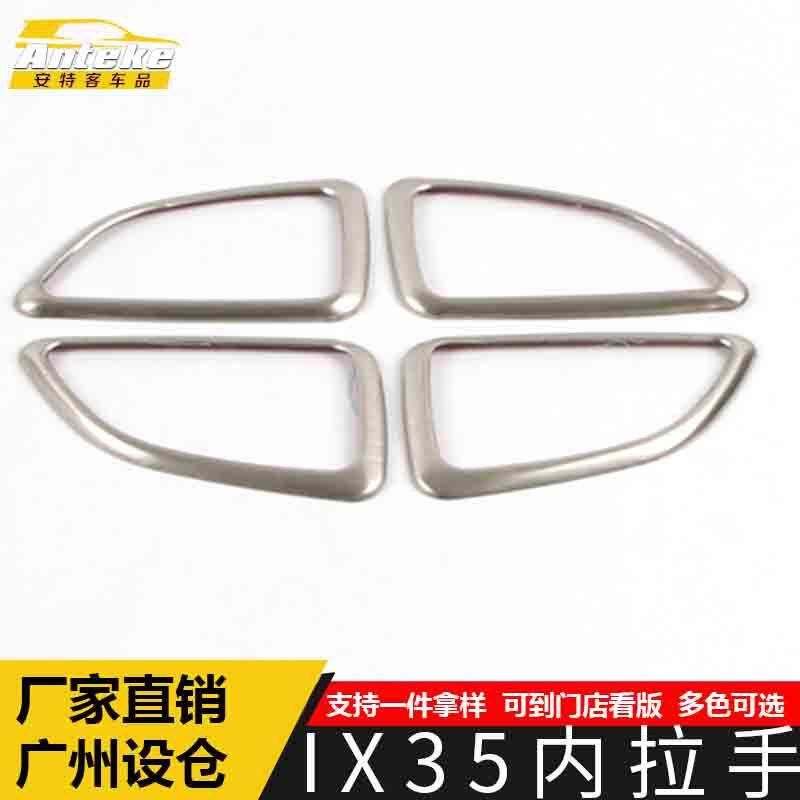 适用于IX35内拉手亮圈IX35不锈钢内把手扶手握手扣手装饰贴片配件
