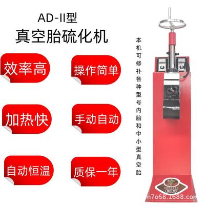 真空车补胎机定时AD-II调温热修补机多角轮度胎硫化机小大洞口补