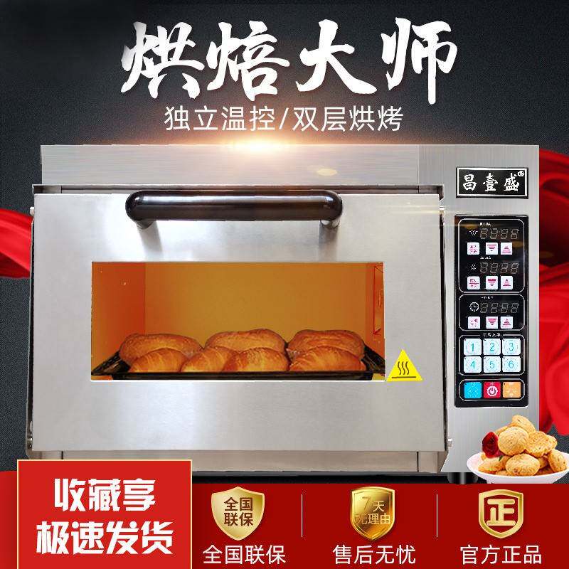 昌壹盛私房电烤箱30L石板烤炉面包披萨烤鸡蛋糕小型私房家用烤箱