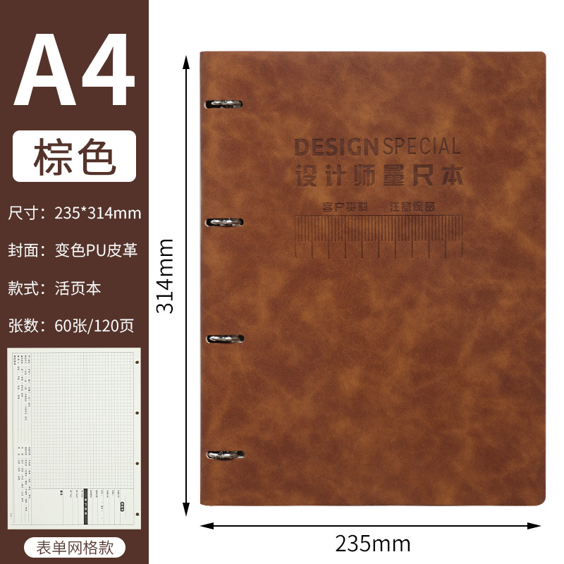 设计师笔记本设计房本测量计划本