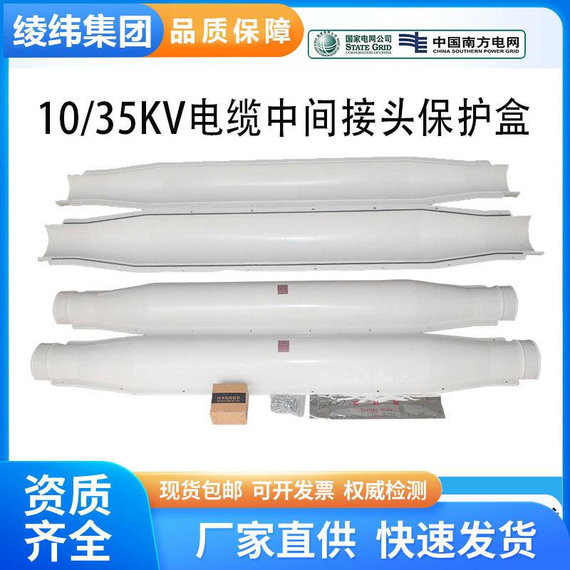 10-35kv高压电缆中间接头保护盒玻璃钢密封注胶式防水电缆防爆盒