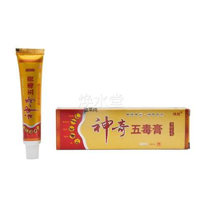 神肤奇五毒膏正品江西膏锦胜五毒草抑菌乳皮痒外用软膏苗王CEP本