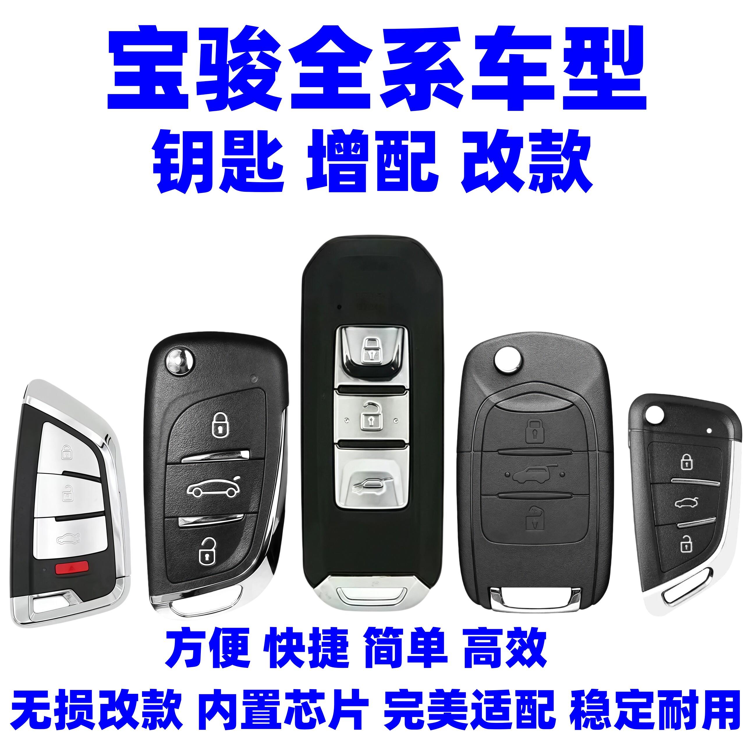 适用宝骏730遥控器原装310/560/530/510/360原厂汽车钥匙配制遥控