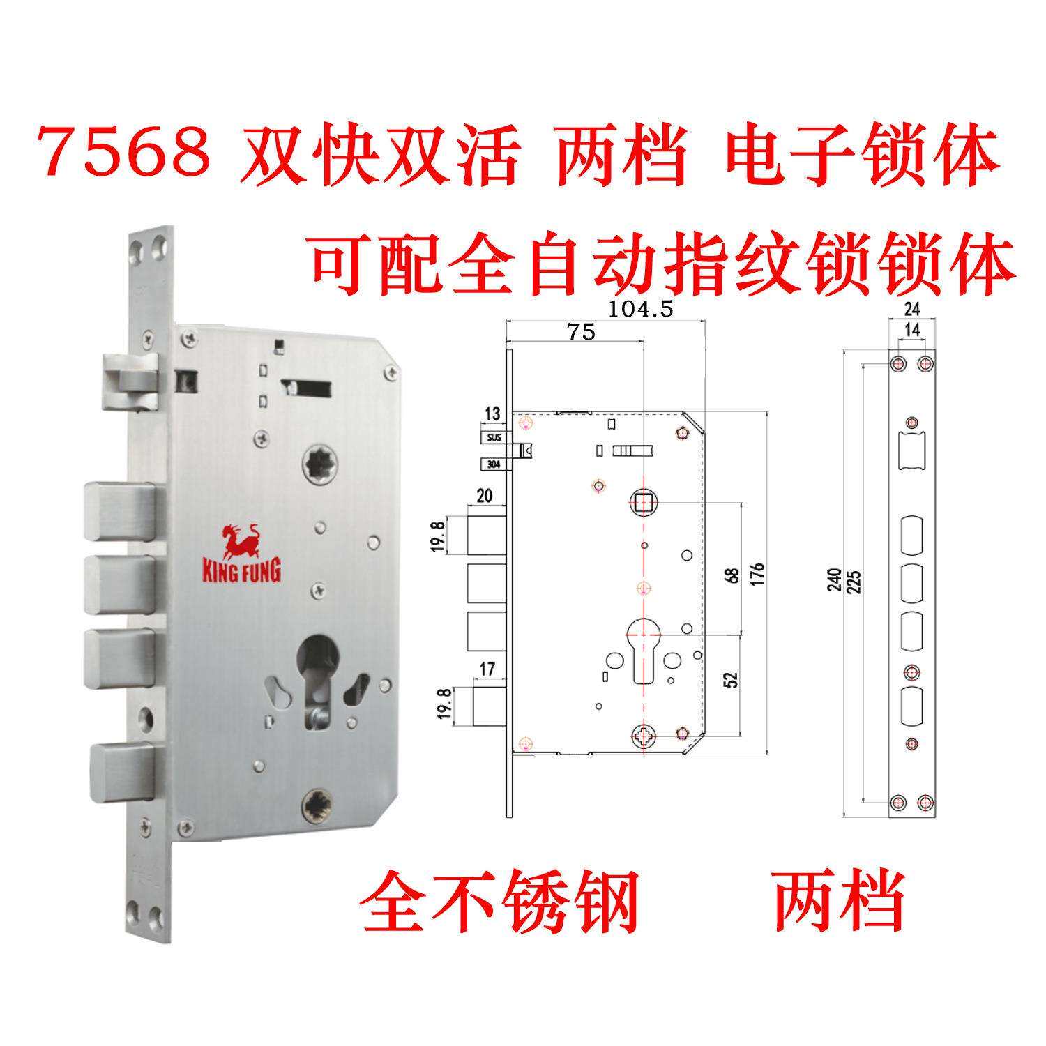 锁体7568全不锈钢防插双快双活24*240指纹密码锁天地锁机械锁锁体
