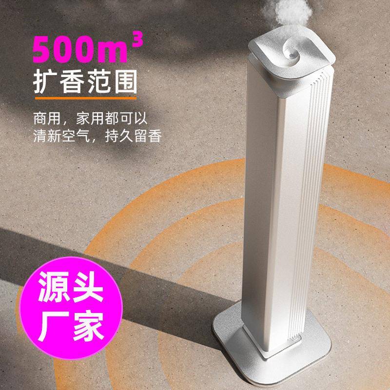 酒店大堂落地扩香机商用精油香薰机家用客卧室自动喷香机静音飘香