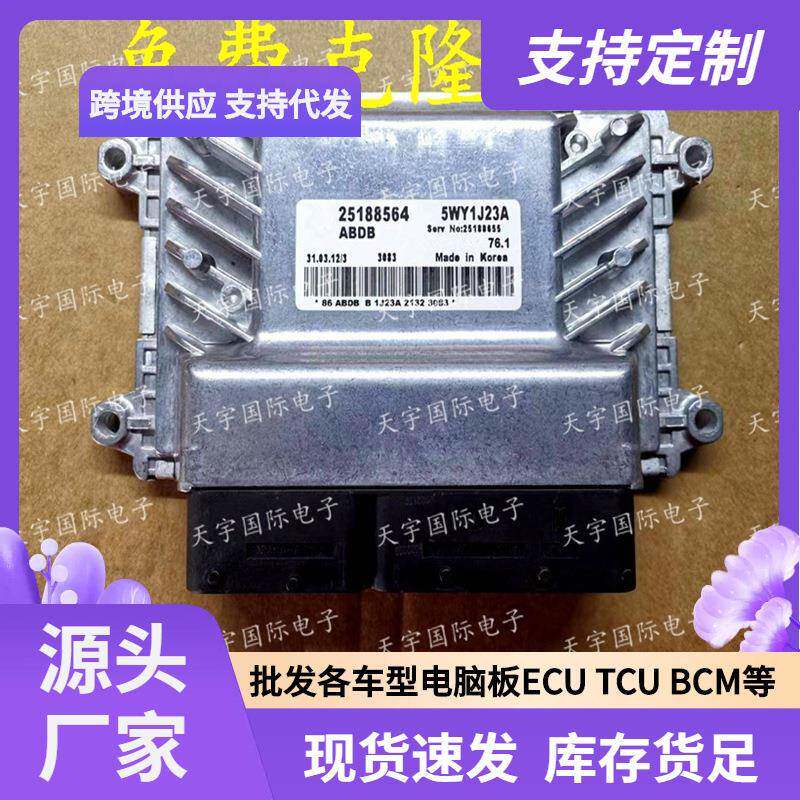 ECU 适用科鲁兹CRUZE 76.1发动机电脑板 25188564 5WY1J23A ABDB