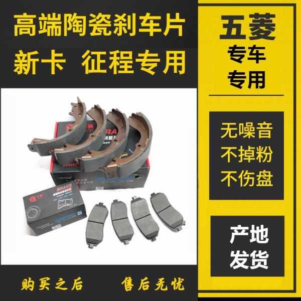 五菱荣光新卡前后轮刹车片 征程前后刹车皮 摩擦片刹车瓦刹车