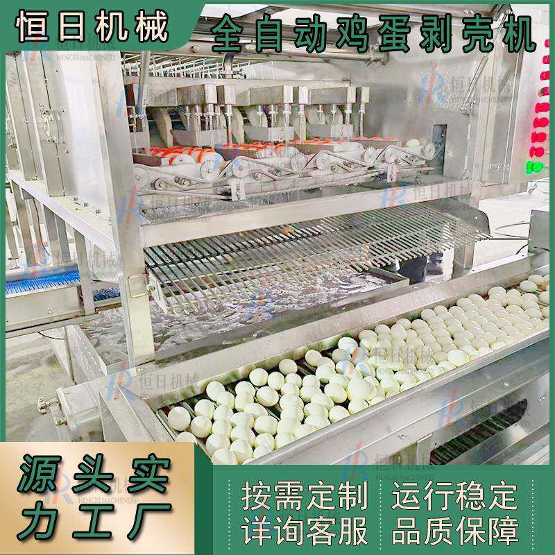 剥鸡蛋壳机鸡蛋蒸煮剥壳设备鸡蛋碎壳扒皮机鸡蛋剥壳生产流水线