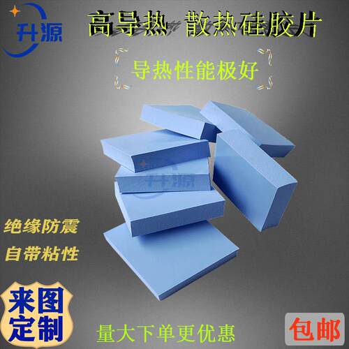 导热硅胶片 手机SSD电脑cup散热硅胶 导热垫高导热绝缘硅脂片