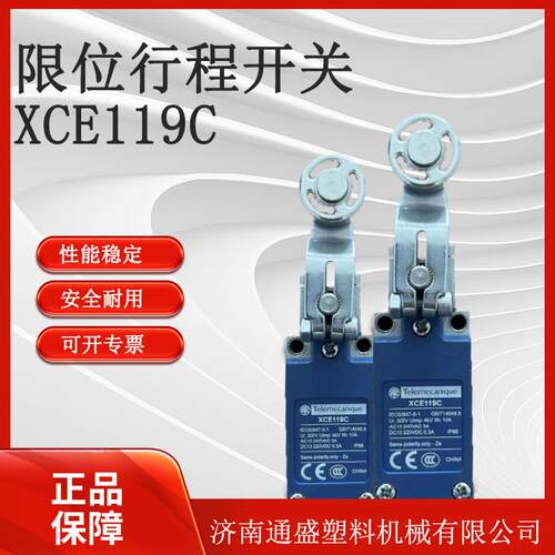限位行程开关XCE-119金属滚轮摇杆XCE119C原装注塑机行程开关