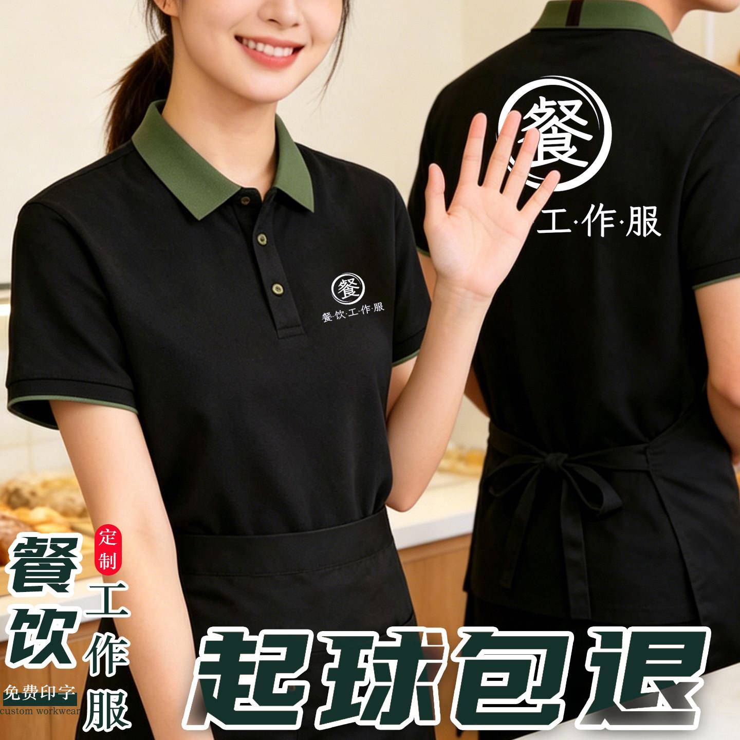 好看的餐饮服务员工作服饭厅翻领T恤夏季短袖冰丝透气定制印logo图片