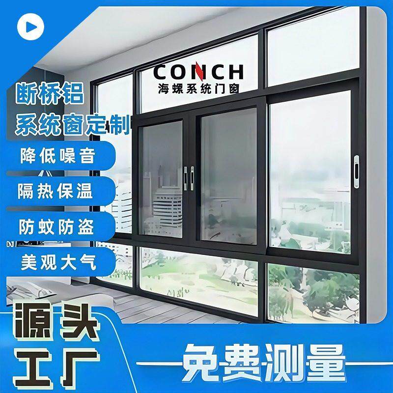 断桥铝门窗系统窗铝合金门窗封阳台隔音窗上海门窗定制免费测量