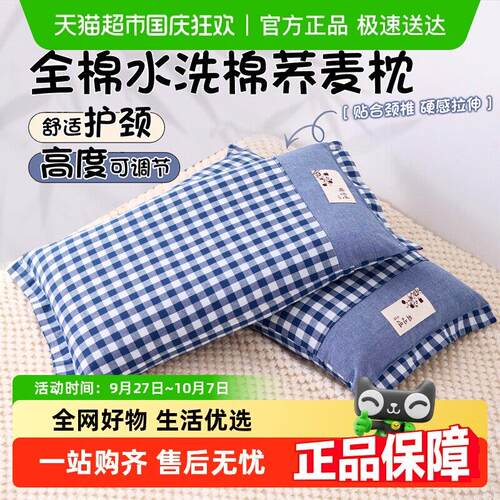 杜威卡夫全棉水洗棉荞麦枕护颈椎助眠枕芯单人宿舍儿童可拆洗枕头
