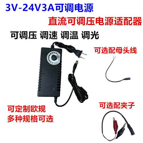 3-12V2A电源适配器9-24V1A可调电压开关调速调光调温双线3-12V5A