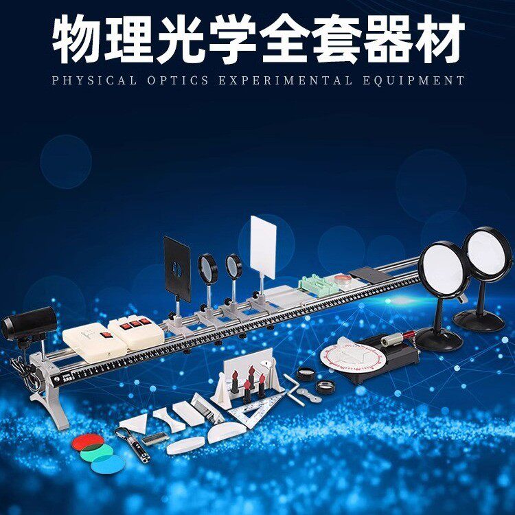 初中物理光具座光学实验器材大号凹凸透镜学生用教具演示成像规律