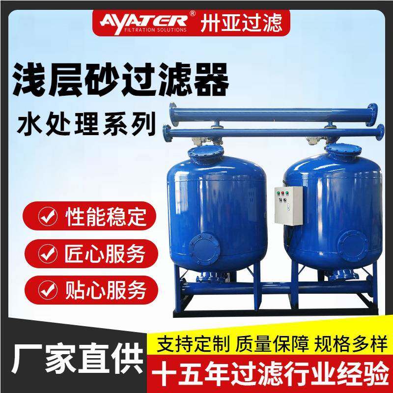 卅亚过滤热电行业冷却水钢厂循环水浅层砂过滤器工业过滤罐设备