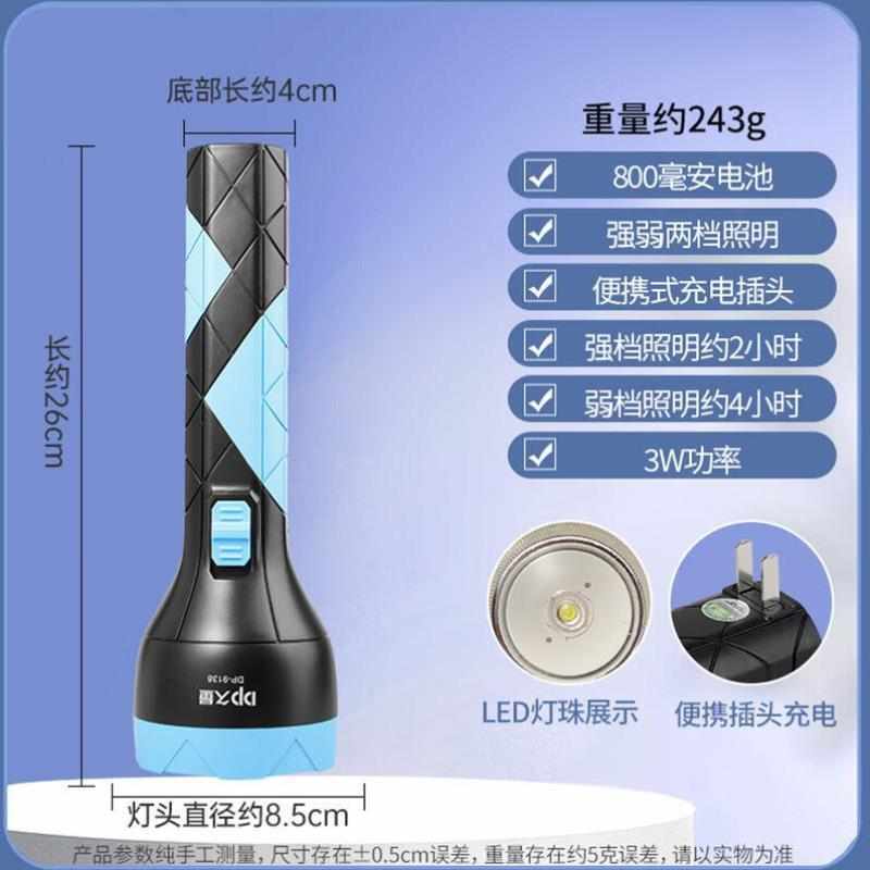 久量DPDP-9138充电式LED手持大功率家用户外露营强光手电筒80