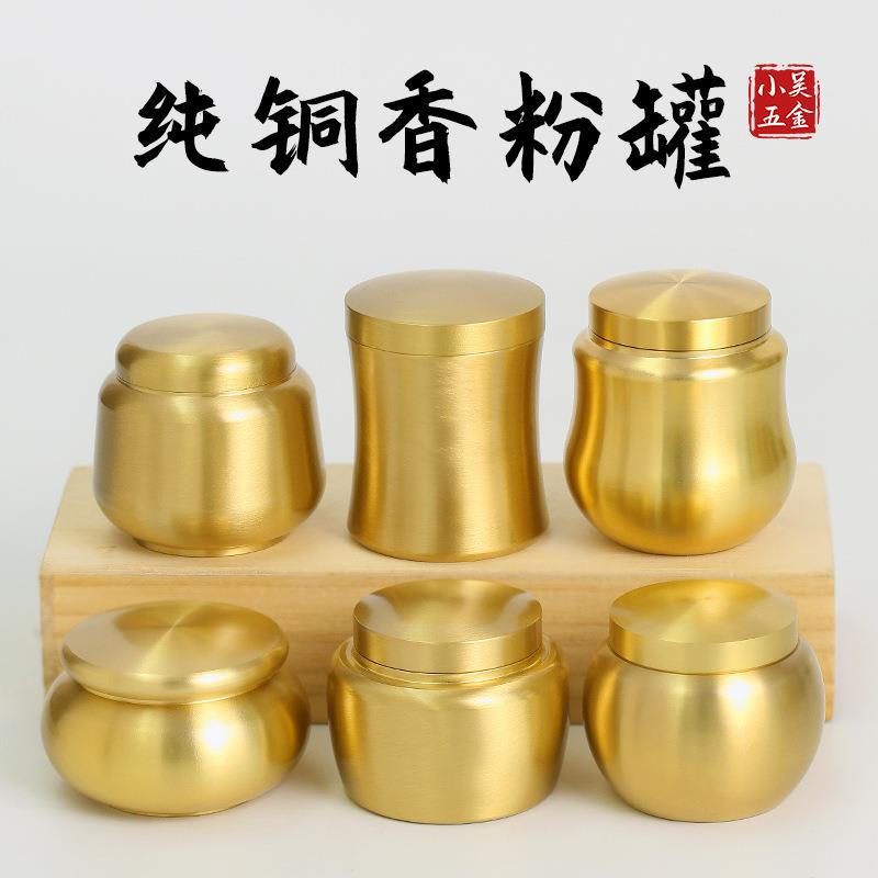 黄铜香粉罐香道香粉瓶盒迷你小罐子茶叶药膏密封储物罐打香篆工具