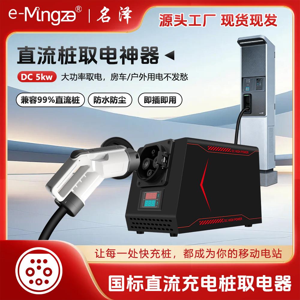 配大炮充电器新能源汽车电动车房新能源汽车充电设备/