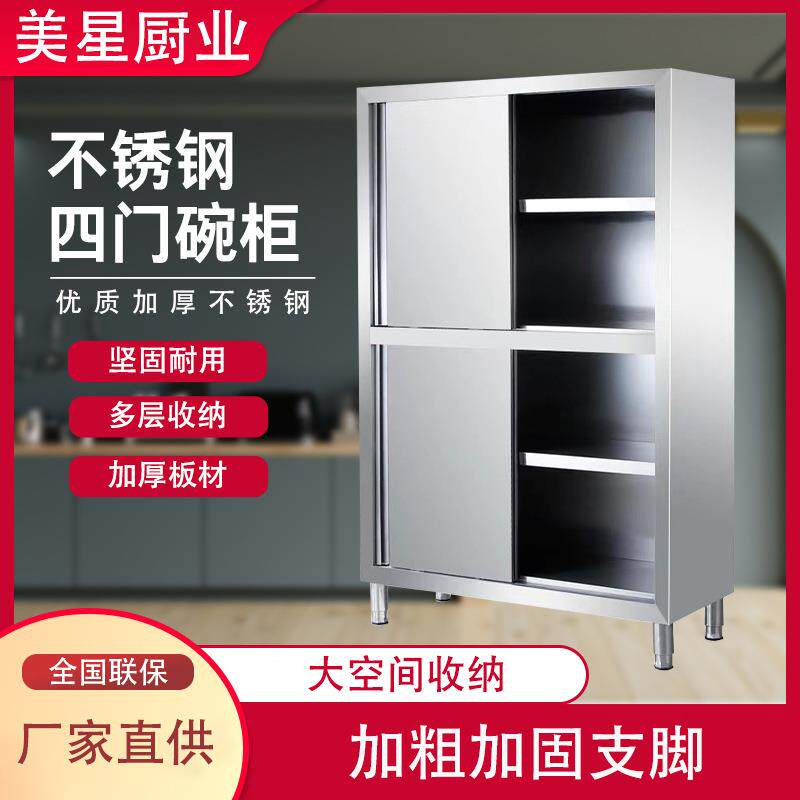 不锈钢碗柜立柜餐具柜加厚商用家用四门多功能多门保洁柜储物柜