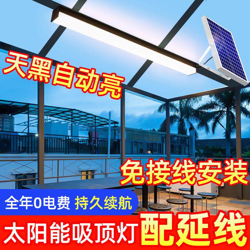 太阳能温室专用吸顶灯户外阳台防雨走廊吸顶灯长条露台屋簷阳光棚