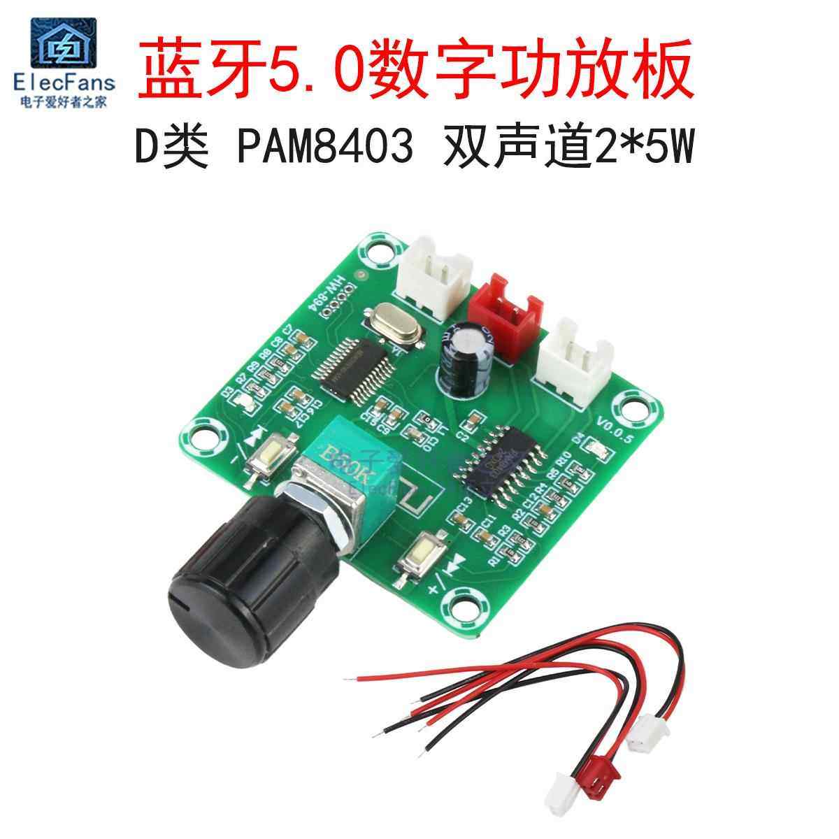 蓝牙5.0数字功放板PAM8403 双声道2*5W D类无线喇叭音箱音响模块,影音电器,功放板,淘宝优惠券,粉丝福利购,淘宝优惠卷