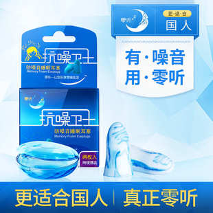 零听抗噪卫士耳塞睡眠睡觉防噪音降噪打呼噜静音学生用吵工作神