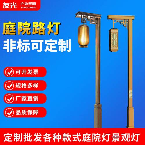 广东友光别墅led路灯3米小区道路户外新中式庭院灯节能庭院灯款式