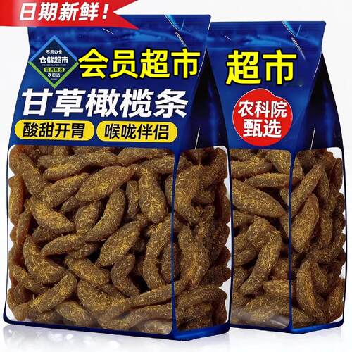 【央妈推荐】甘草橄榄条