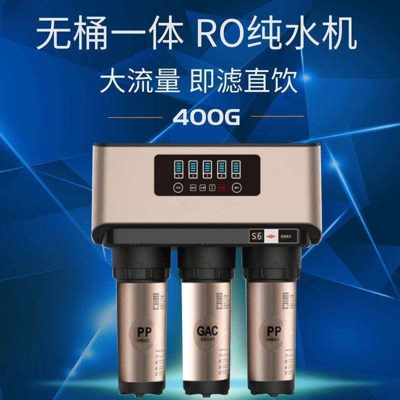 净水器家用净水机75G-400GRO反渗透纯水机无桶大流量直饮水机