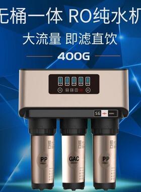 净水器家用净水机75G-400GRO反渗透纯水机无桶大流量直饮水机