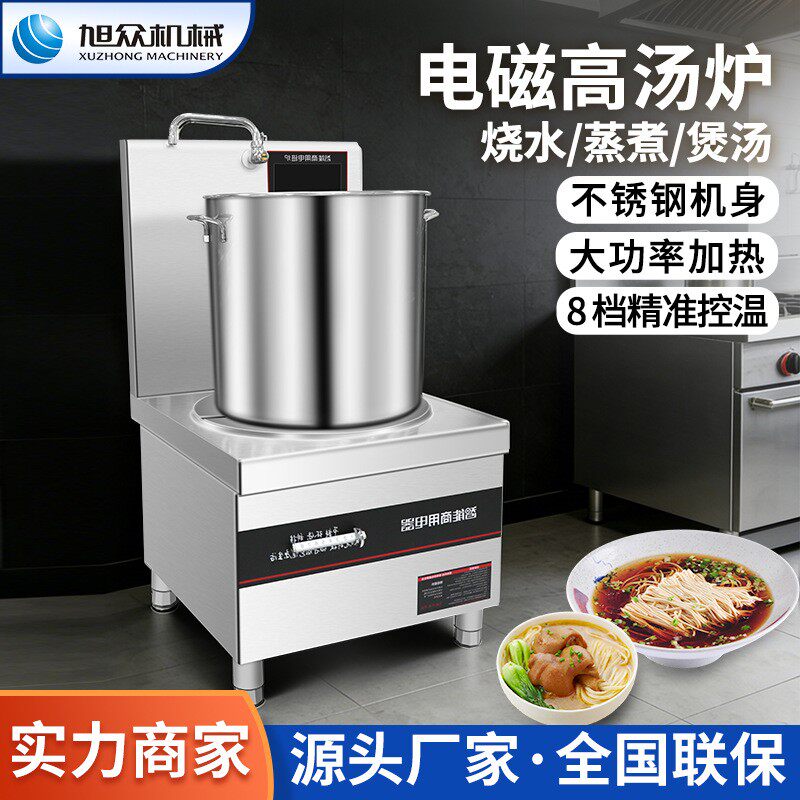 商用电磁煲汤炉多功能高汤炉熬汤卤煮锅食堂餐饮店烧水电加热汤锅