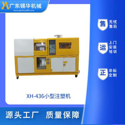 锡华 小型注塑机 20-60 吨伺服精密注射成型机 实验室教学专用