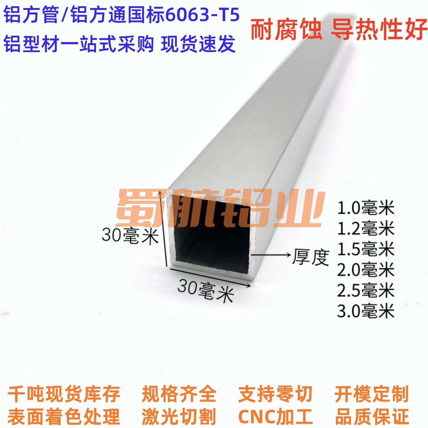 铝合金方管30x30 32x32 35x10 35x15 35x20 35x25 35x30 扁管铝管