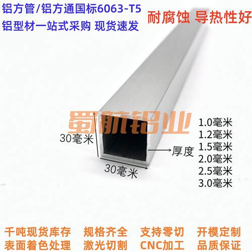 铝合金方管30x30 32x32 35x10 35x15 35x20 35x25 35x30 扁管铝管