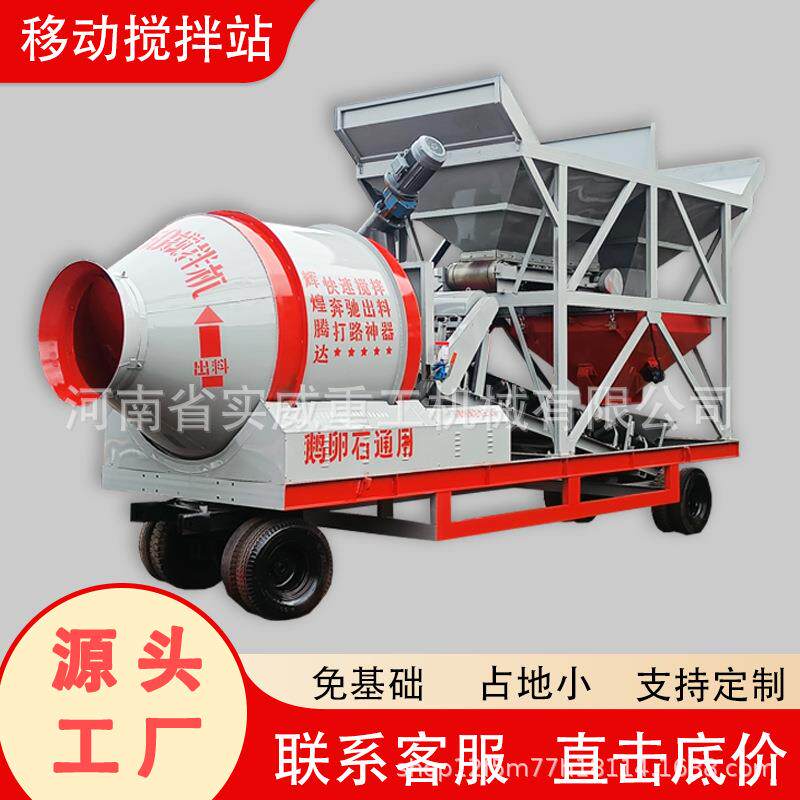车载搅拌机轮胎式免基础拌合站滚筒可移动混凝土搅拌站节能车载式