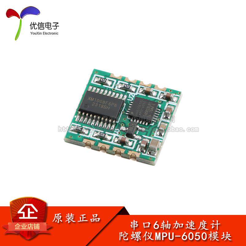MPU-6050 串口6轴加速度计/电子陀螺仪 卡尔曼滤波姿态传感器模块