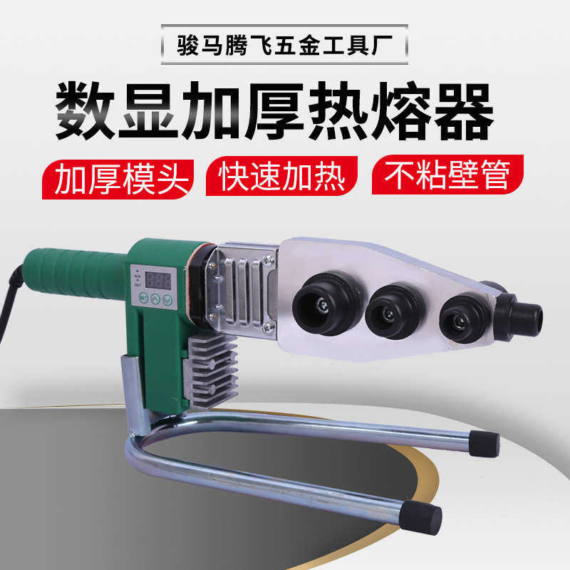 加厚器恒温热熔 水管热熔数显32热熔-现货供应器电子塑料20ppr器