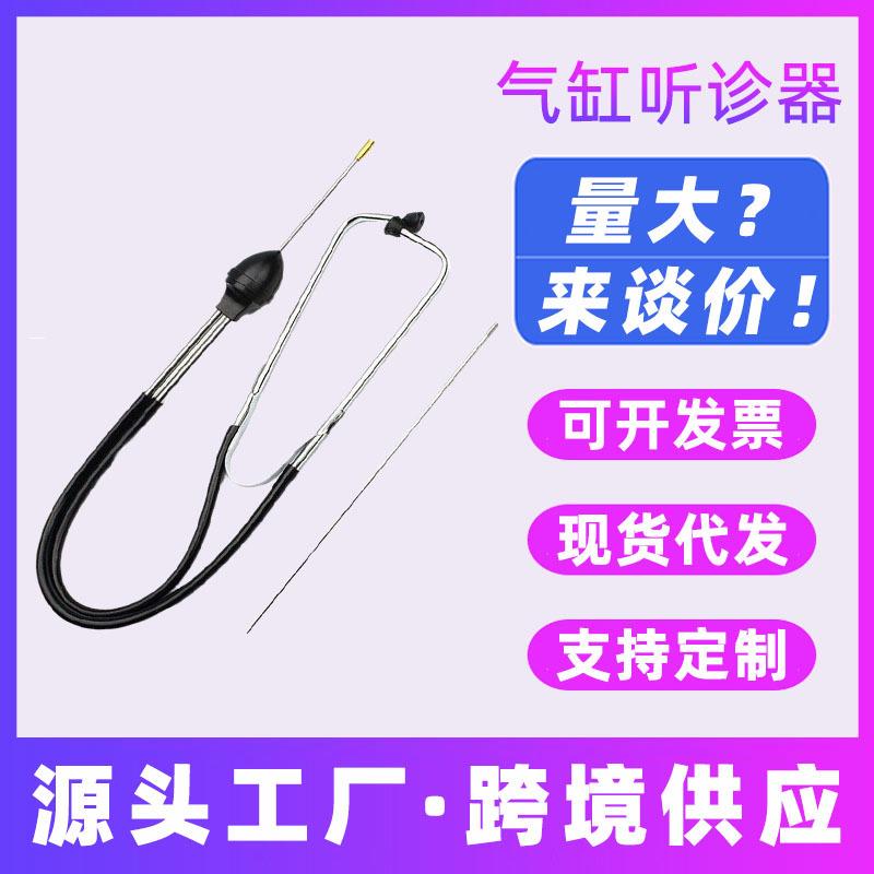 汽缸异响听诊器汽车发动机皮带轮气缸噪音检测汽修汽保维修工具
