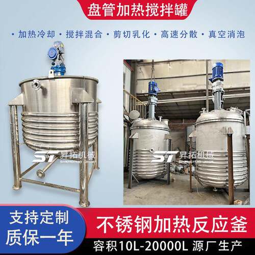 环氧树脂乳化分散反应釜盘管半管蒸汽加热搅拌罐切削液恒温搅拌机