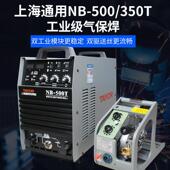 上海通用电焊机NB 500T气保焊机双模块工业级逆变二保焊机 350T
