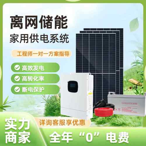 家用储能系统光伏板蓄电池逆控一体机离网发电