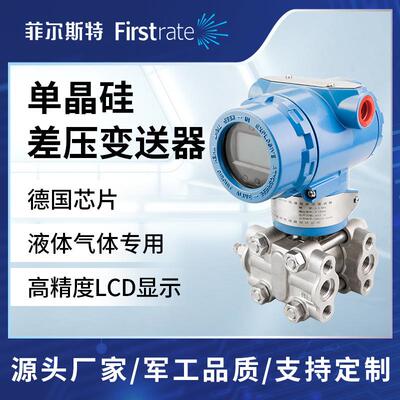 防爆高性能单晶硅智能差压变送器高精度耐高温3051压力压差变送器