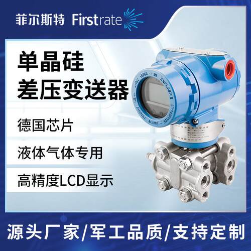 防爆高性能单晶硅智能差压变送器高精度耐高温3051压力压差变送器
