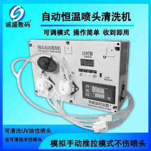 苏州自动喷头清洗机自产自销针对喷墨喷头堵塞斜喷断线效果明显好