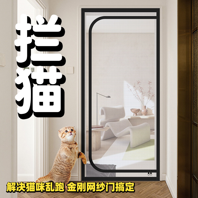 金刚网防猫门帘纱窗网自装拉链防蚊纱门自粘封窗沙窗网挡宠物门帘