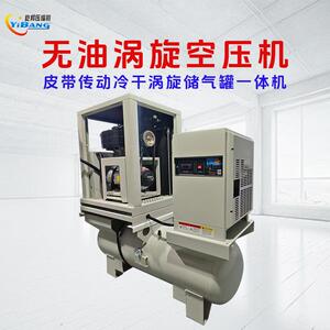 屹邦食品工业实验室静音皮带传动带罐带干燥机一体无油涡旋空压机