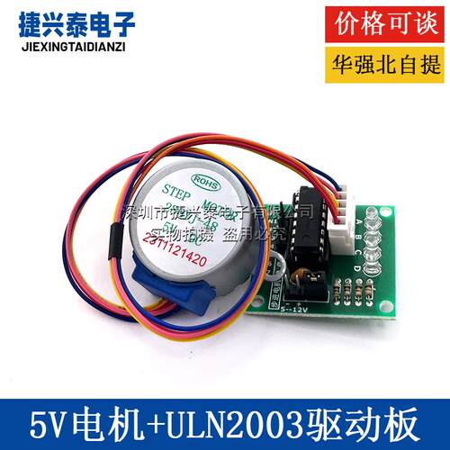 5V 步进马达马达+ ULN2003驱动板5V电压 测试模块板开发板