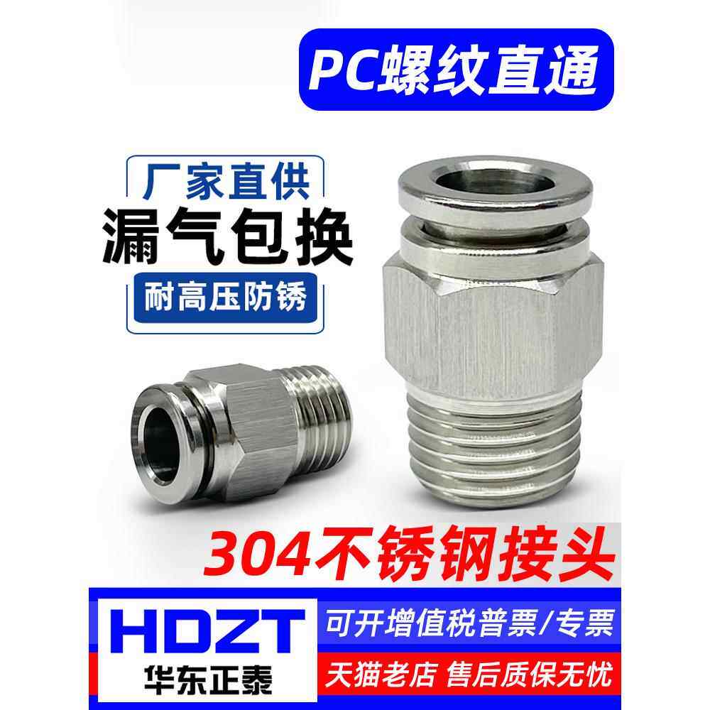 气动304不锈钢耐腐蚀PC4/6/8/10/12-M5-01-02-03-04气管快速接头