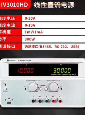 艾维泰科IV3010HD/IV3020HD大功率直流稳压线性电源30V10A 100V3A